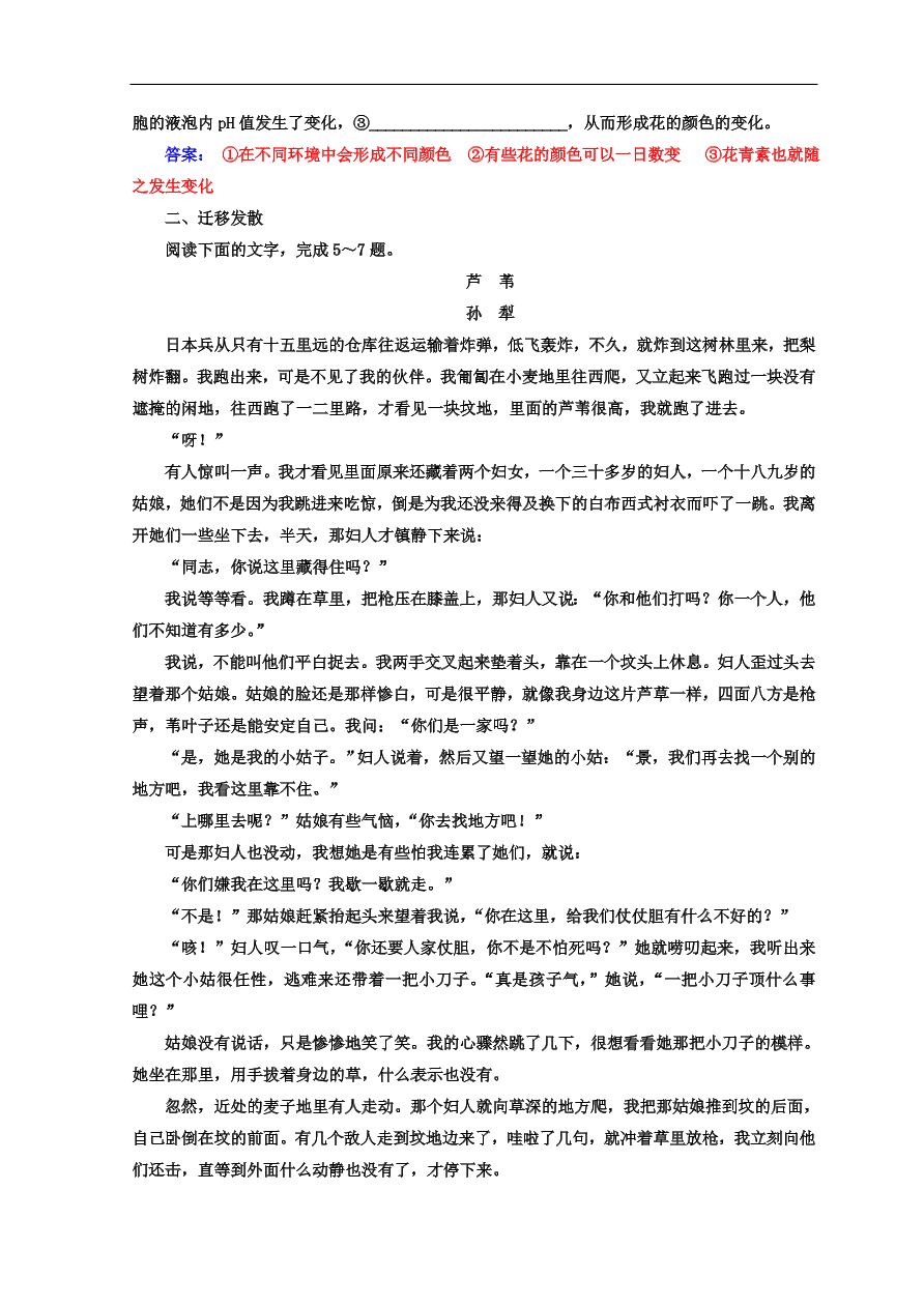 粤教版高中语文必修三第三单元第12课《荷花淀》同步练习及答案