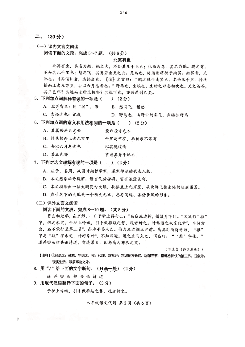 山东省济南市槐荫区2019-2020学年8年级下学期期末考试语文试题（扫描版无答案）