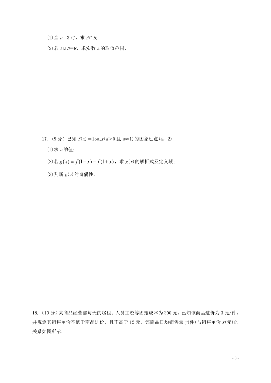 甘肃省临夏中学2020-2021学年高一数学上学期期中试题（无答案）