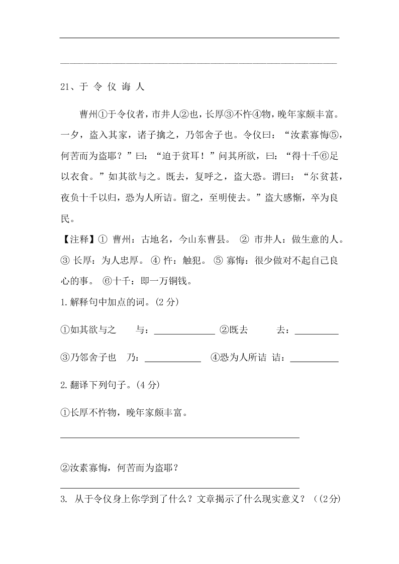 2021年吉林省中考专项复习：课外文言文能力提升（含答案）