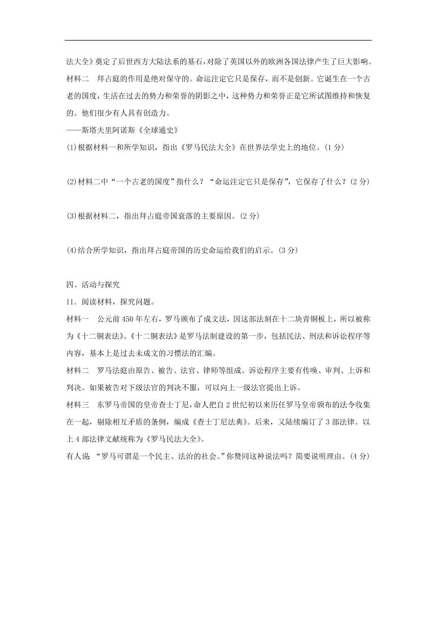 九年级历史上册第二单元第5课西欧诸国的形成和拜占庭帝国2期末复习练习（含答案）