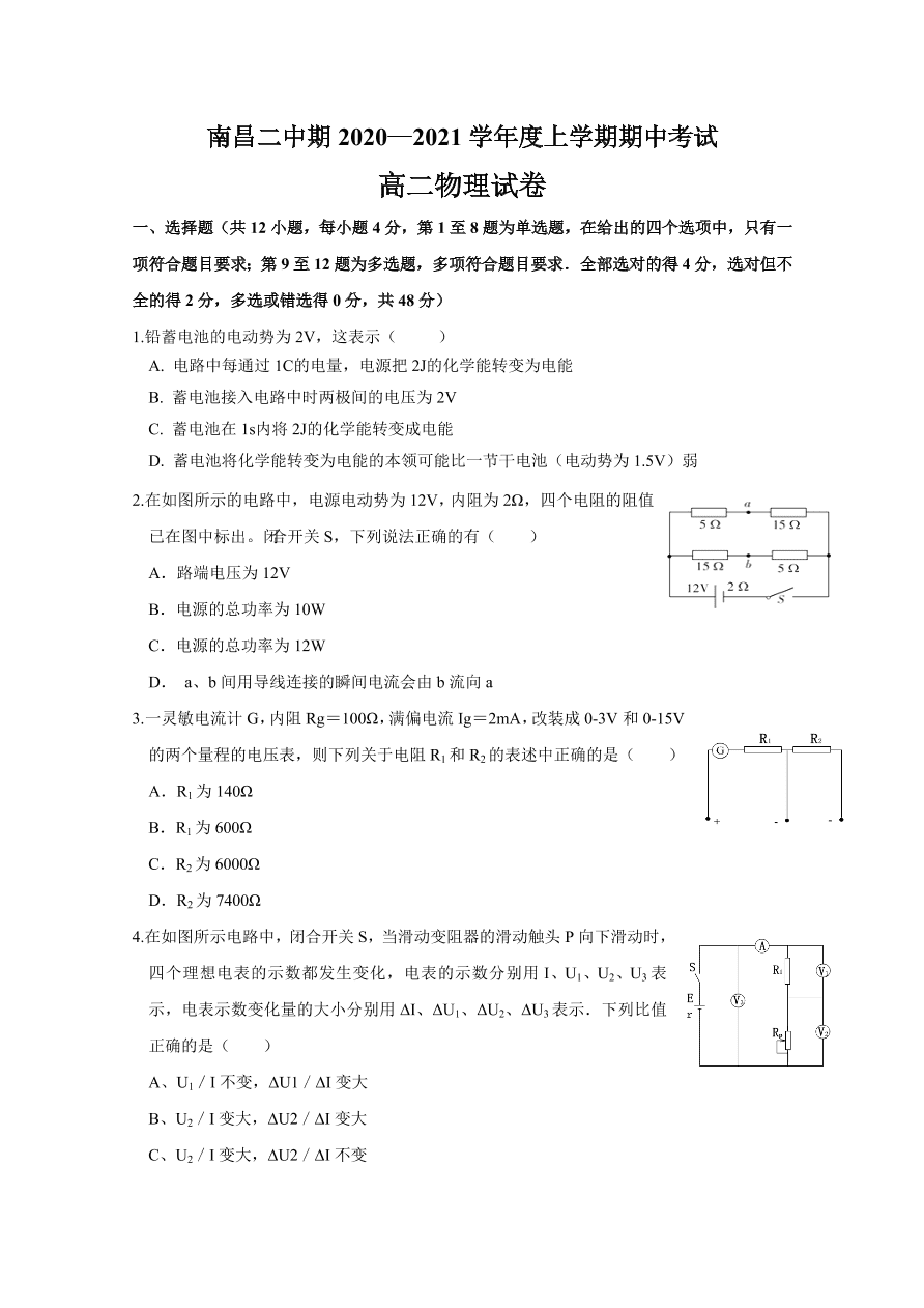 江西省南昌市第二中学2020-2021高二物理上学期期中试题（Word版附答案）