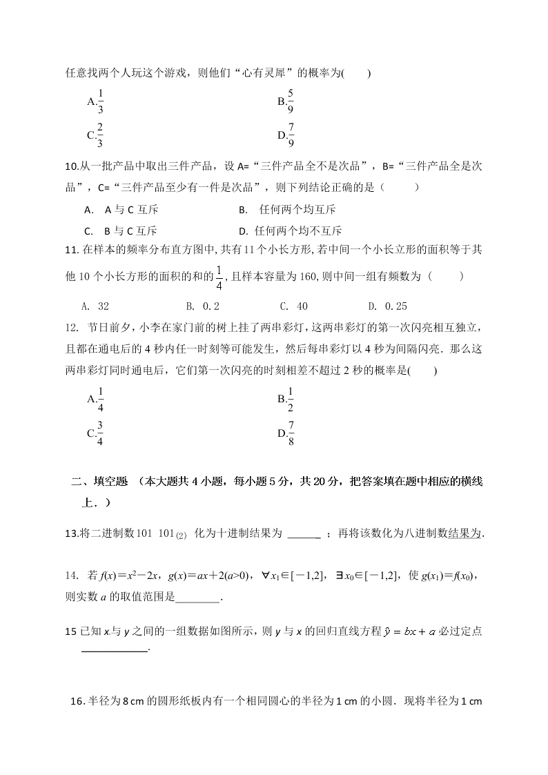 石家庄第二实验中学高二数学第一学期期中试题及答案