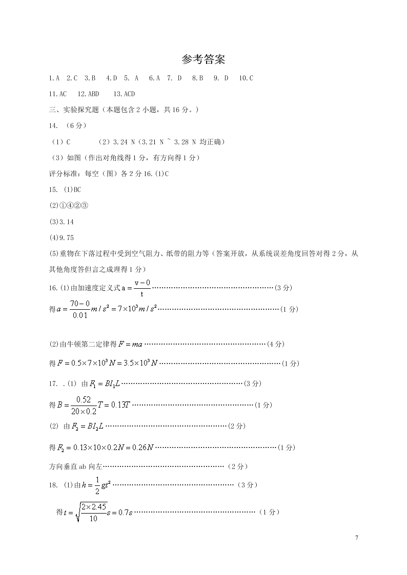 四川省自贡市田家炳中学2021届高三物理上学期9月月考试题（含答案）