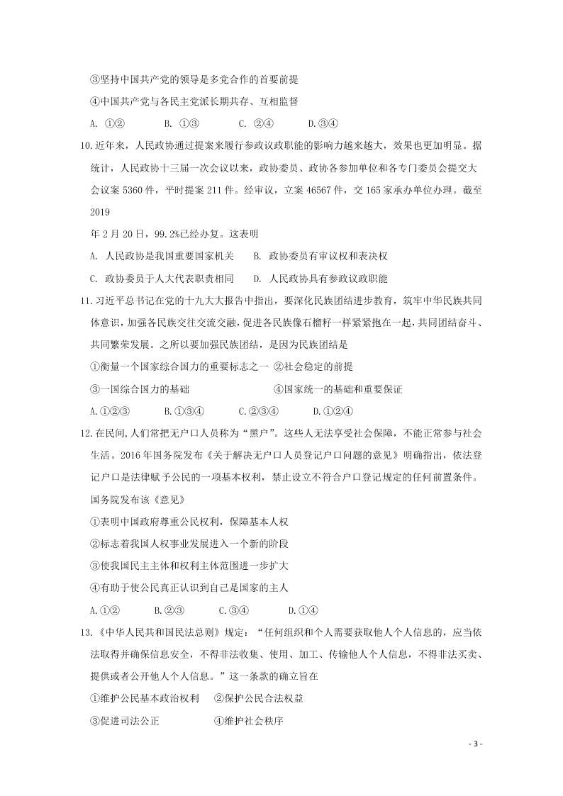 黑龙江哈尔滨市第六中学校2020-2021学年高二（上）政治假期知识总结训练试题（含答案）