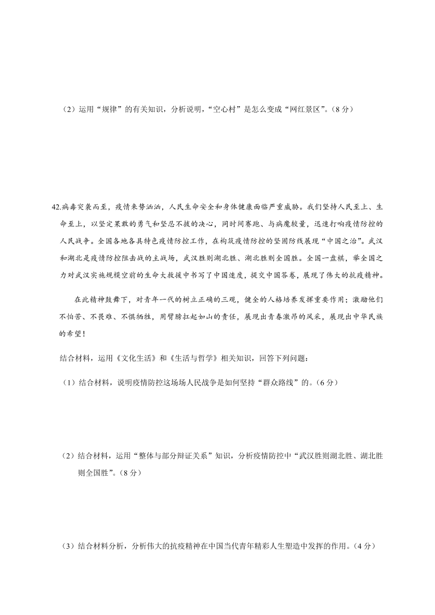 浙江省温州十五校联合体2020-2021高二政治上学期期中联考试题（Word版附答案）