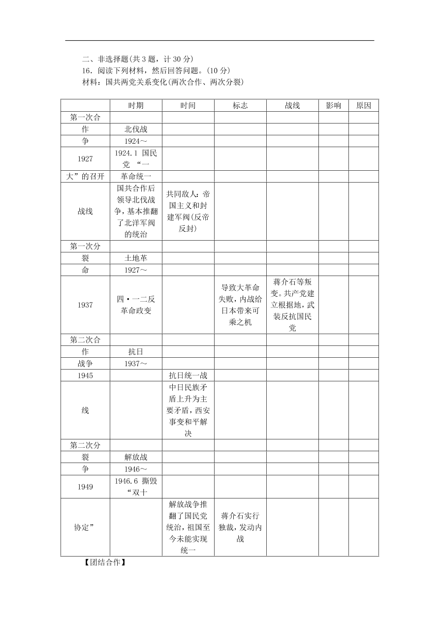 人教版八年级历史上册第七八单元检测题及答案1