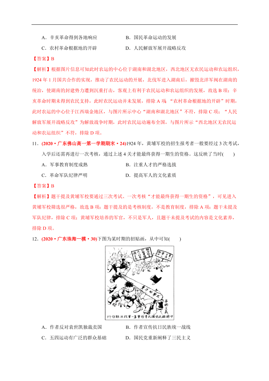 高一历史第七单元 中国共产党成立与新民主主义革命兴起（基础过关卷）