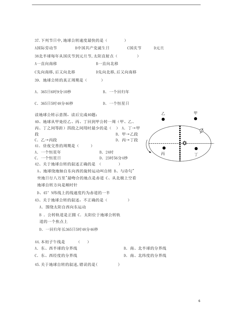 四川省武胜烈面中学校2020-2021学年高一地理10月月考试题（含答案）