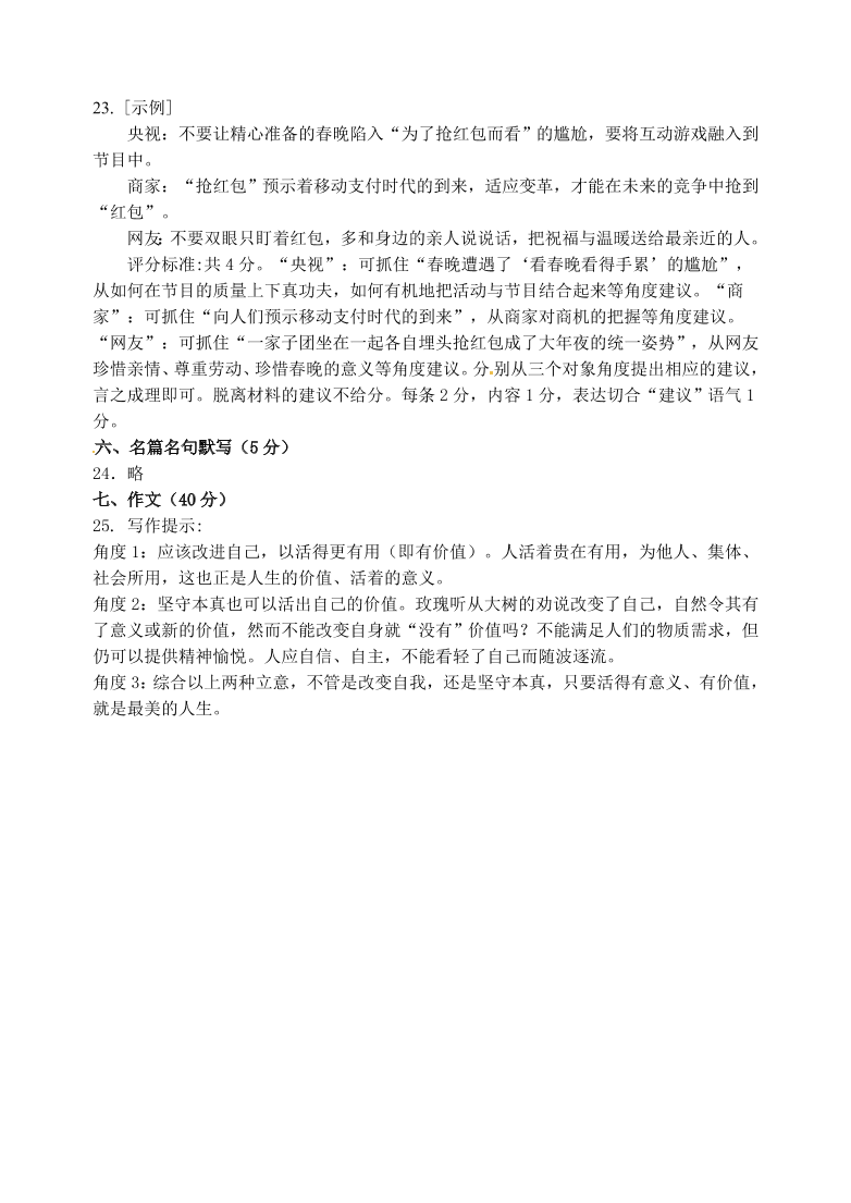 温州十校联考高一语文第二学期期中试卷及答案