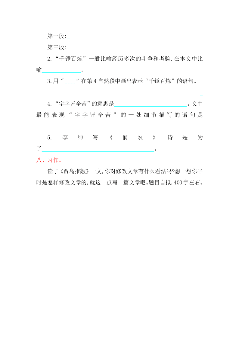 吉林版六年级语文上册第十一单元提升练习题及答案