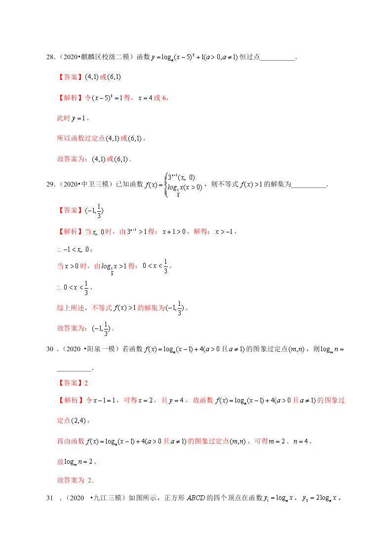 2020-2021学年高考数学（理）考点：对数与对数函数 