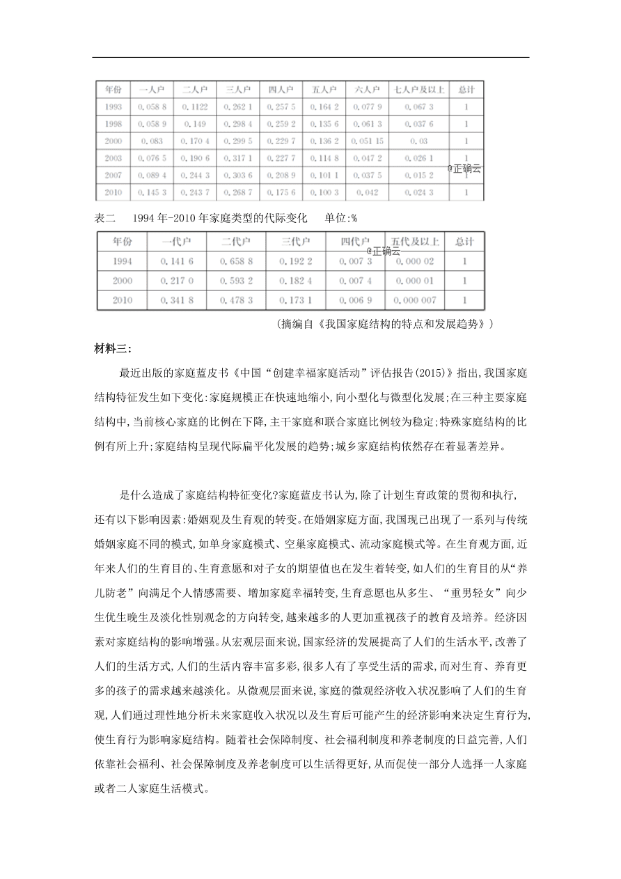 2020届高三语文一轮复习知识点4实用类文本阅读非连续性文本（含解析）