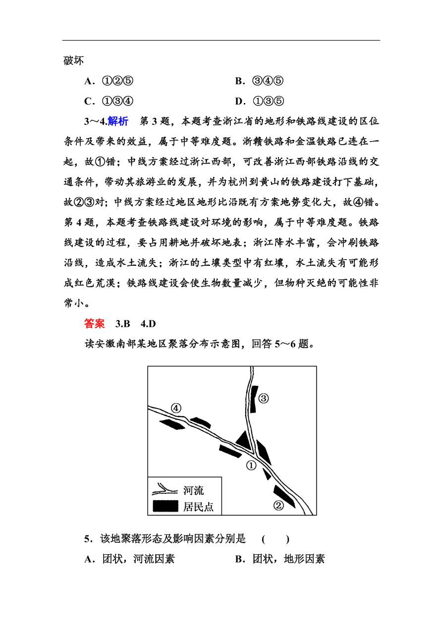 湘教版高一地理必修2《3.4交通运输布局及其对区域发展的影响》同步练习及答案