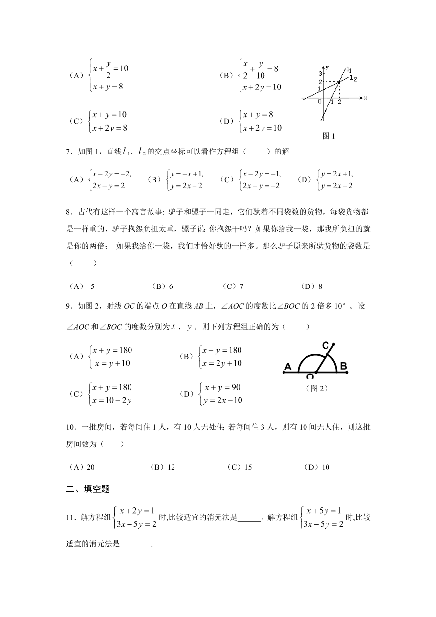 八年级数学上册第五章《二元一次方程组》评价检测试卷及答案