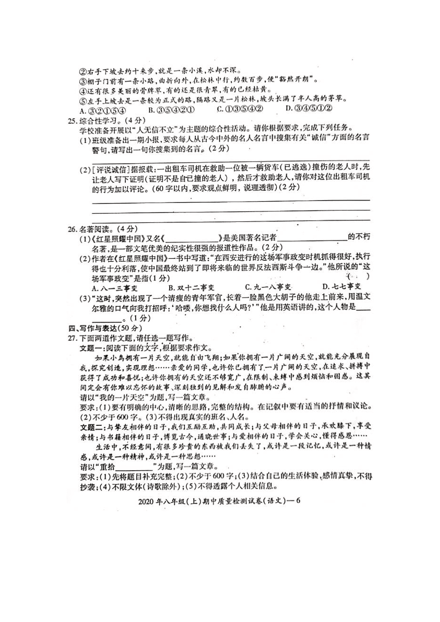 湖南省邵阳市邵阳县2020-2021学年八年级上学期期中考试语文试题（扫描版）