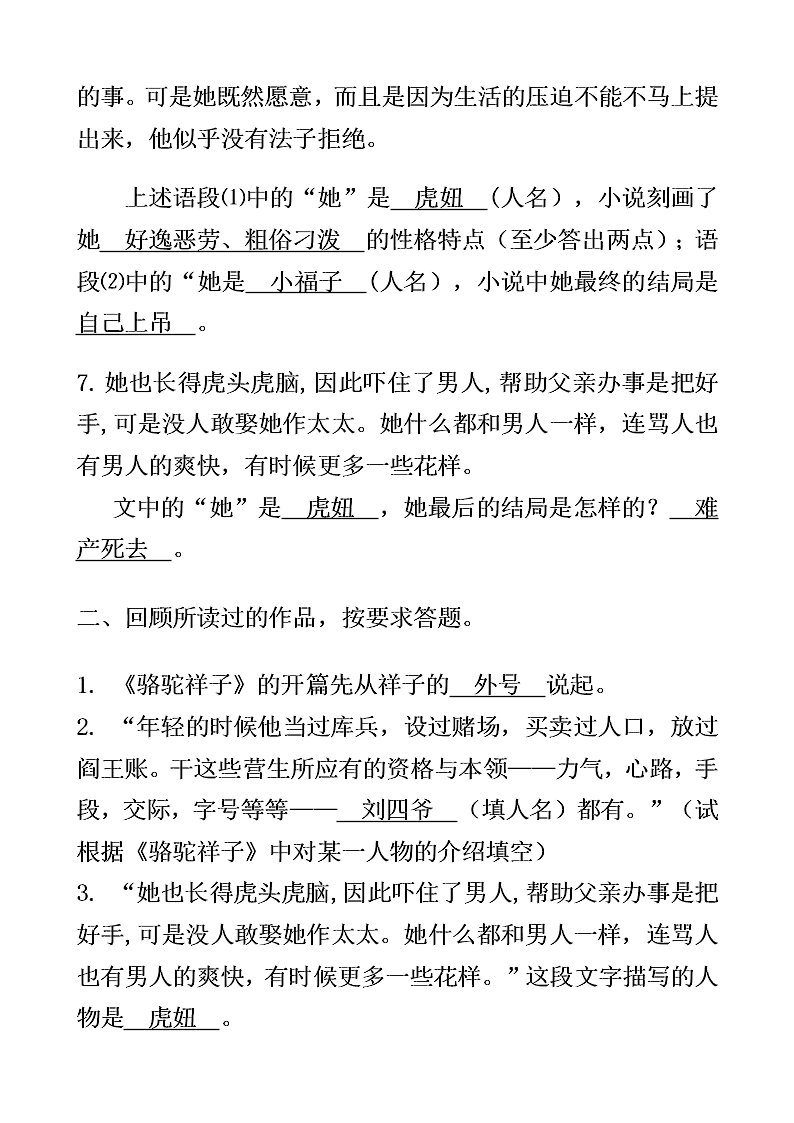 中考骆驼祥子名著阅读习题（含答案）