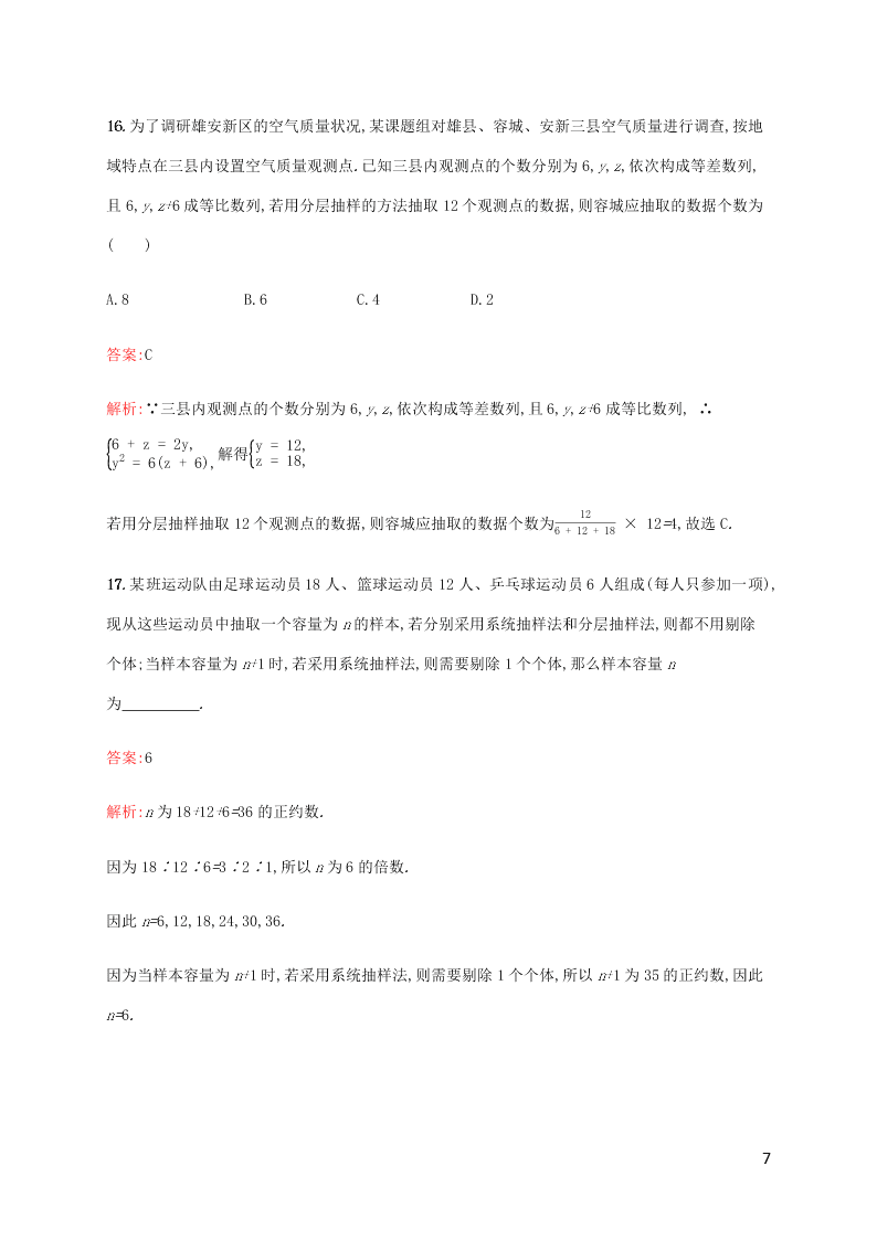 2021高考数学一轮复习考点规范练：54随机抽样（含解析）