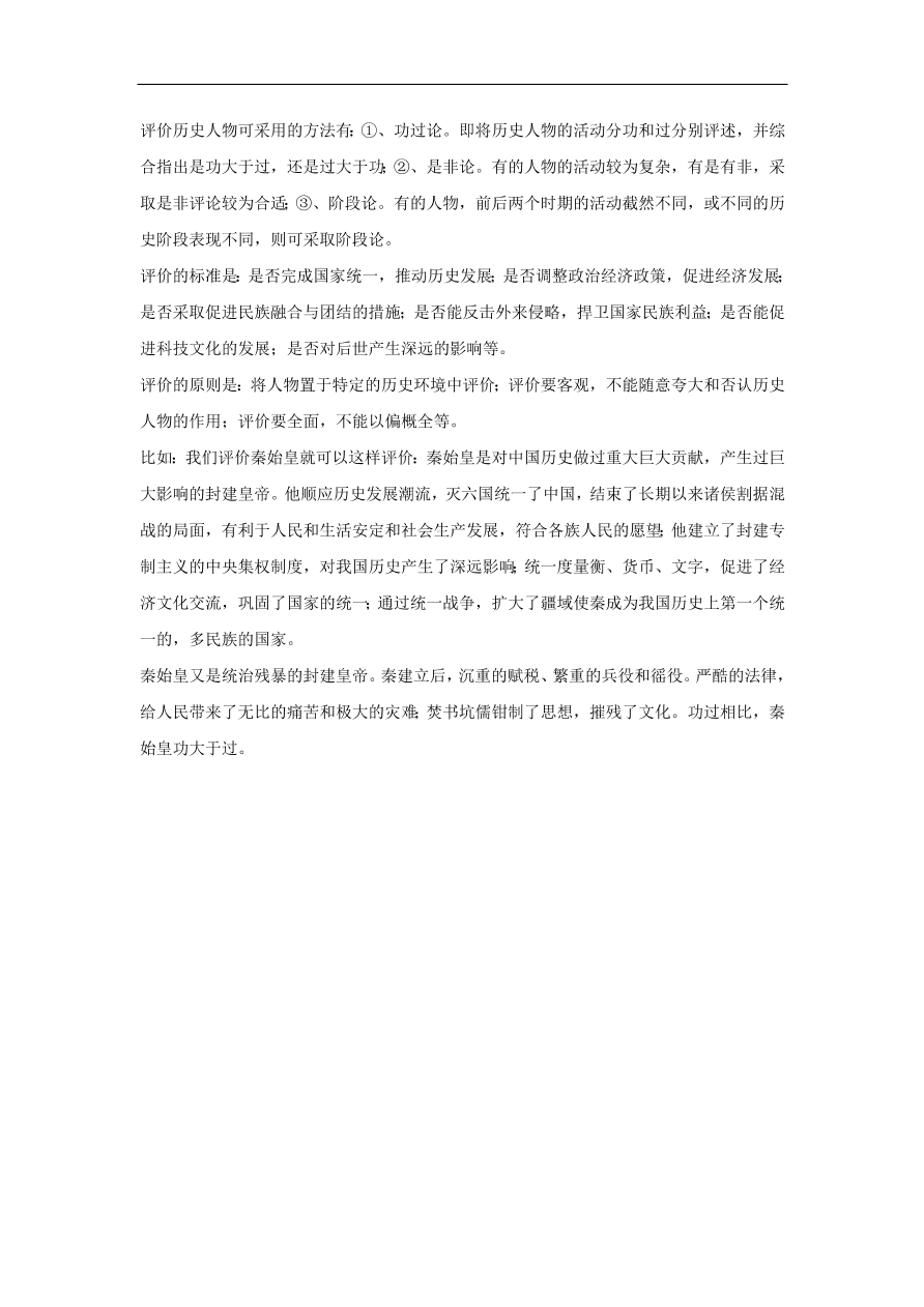 人教版高一历史上册必修1第四单元《近代中国反侵略求民主的潮流》测试题及答案2