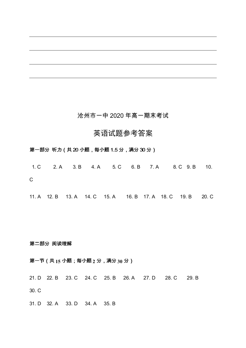 河北省沧州一中2019-2020高一英语下学期期末考试试题（Word版附答案）