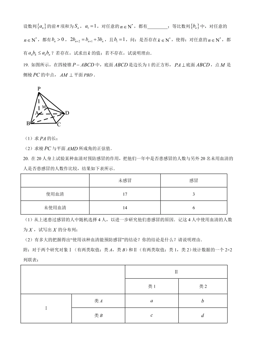 江苏省南京市三校2021届高三数学上学期期中联考试题（Word版附答案）