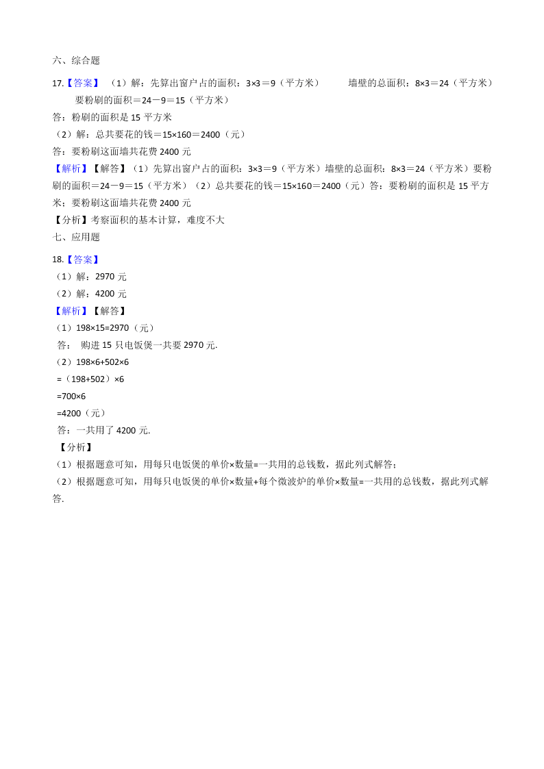 人教版四年级上册数学第四单元测试卷（含答案）