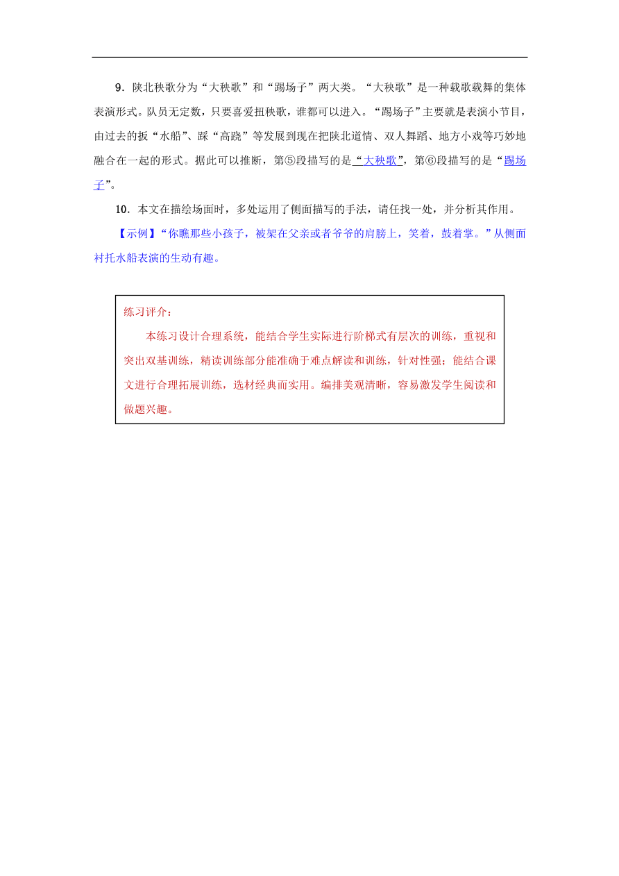 新人教版 八年级语文下册第一单元3安塞腰鼓 复习试题