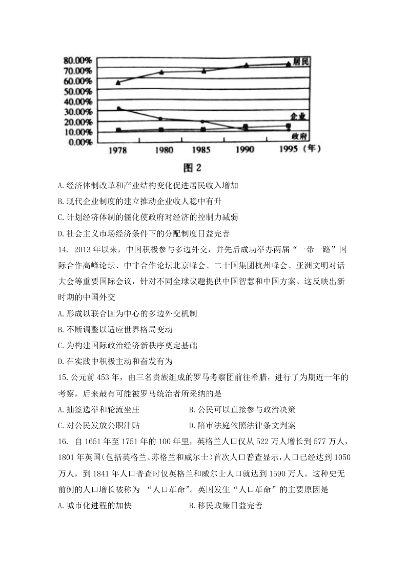 辽宁省六校协作体2021届高三历史上学期第一次联考试卷（Word版附答案）