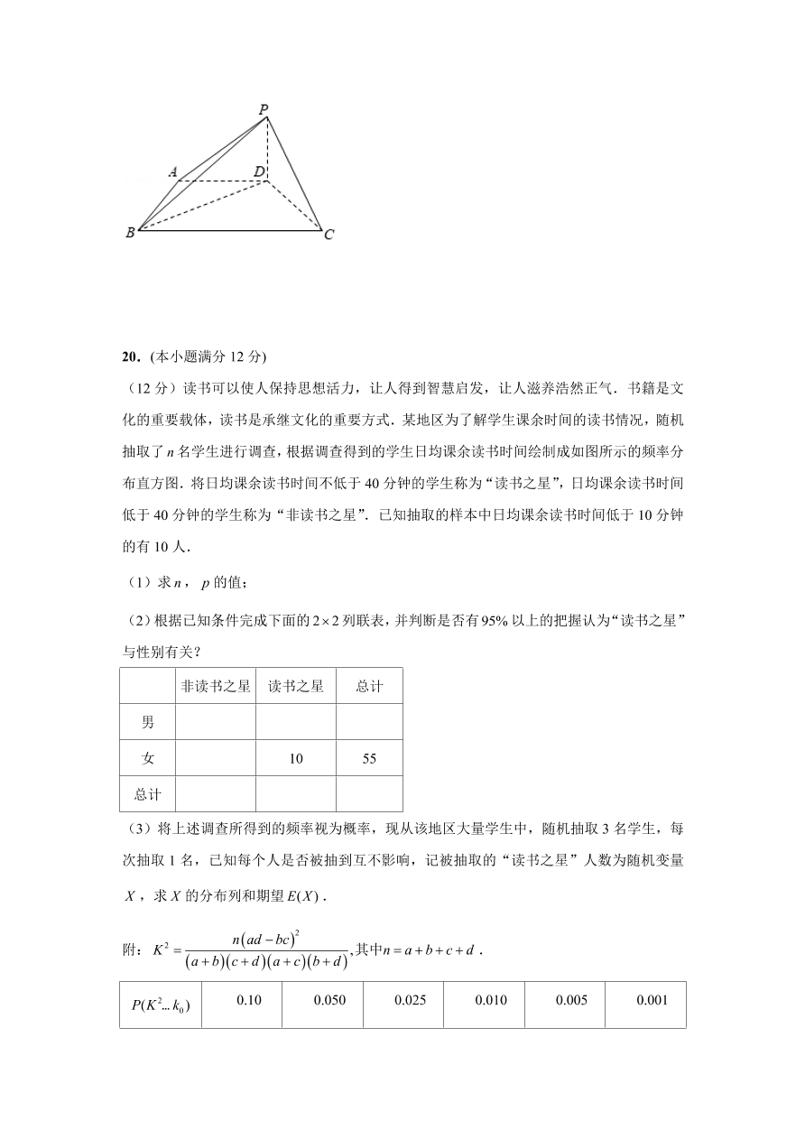 江苏省南通市2021届高三数学12月模拟试卷（附答案Word版）