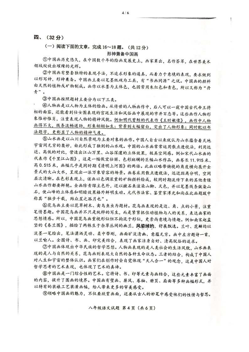 山东省济南市槐荫区2019-2020学年8年级下学期期末考试语文试题（扫描版无答案）