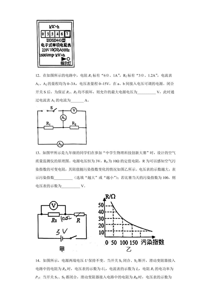 重庆市第八中学2020-2021学年初三物理上学期期中考试题