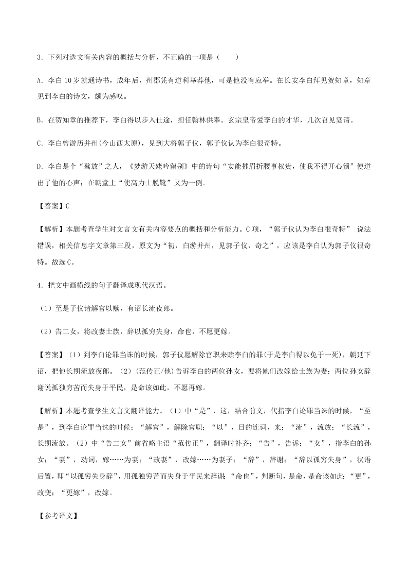 2020-2021学年统编版高一语文上学期期中考重点知识专题12  文言文阅读