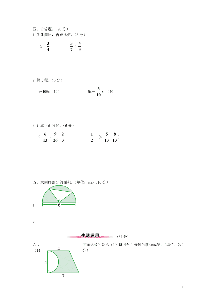 北师大版六年级数学上学期期末综合检测题（附答案）