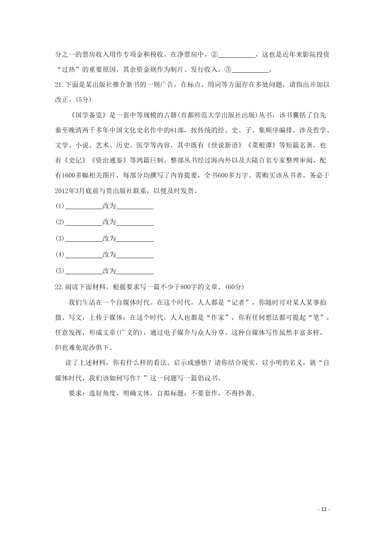 2020届河南省周口市扶沟县高三语文下学期开学考试试题（答案）