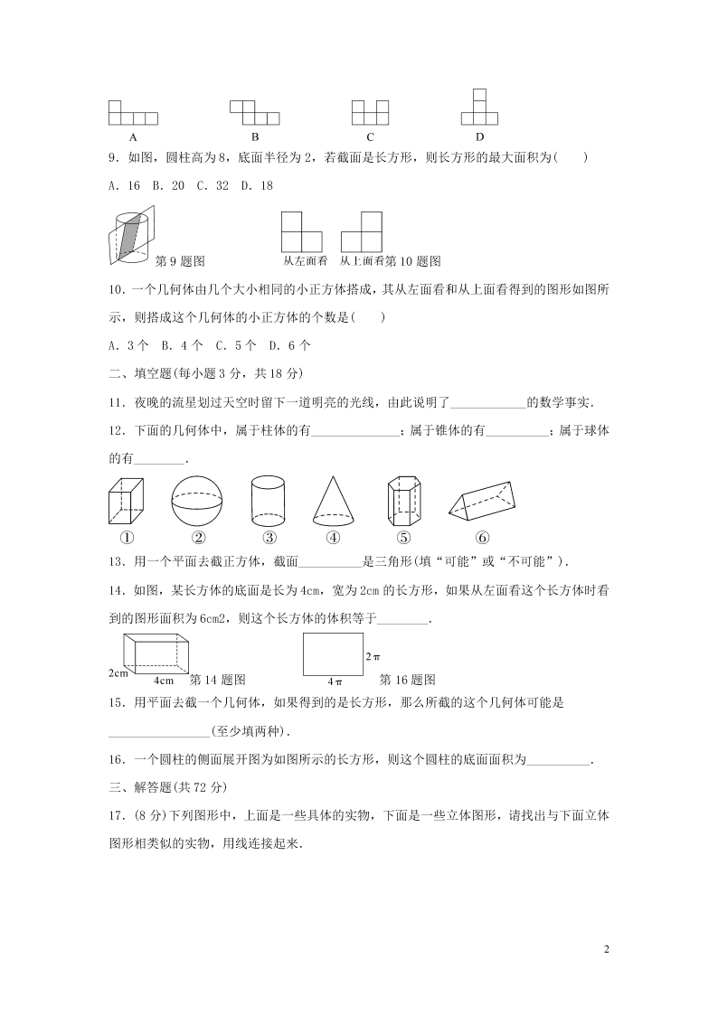 七年级数学上册第一章丰富的图形世界检测卷（北师大版）