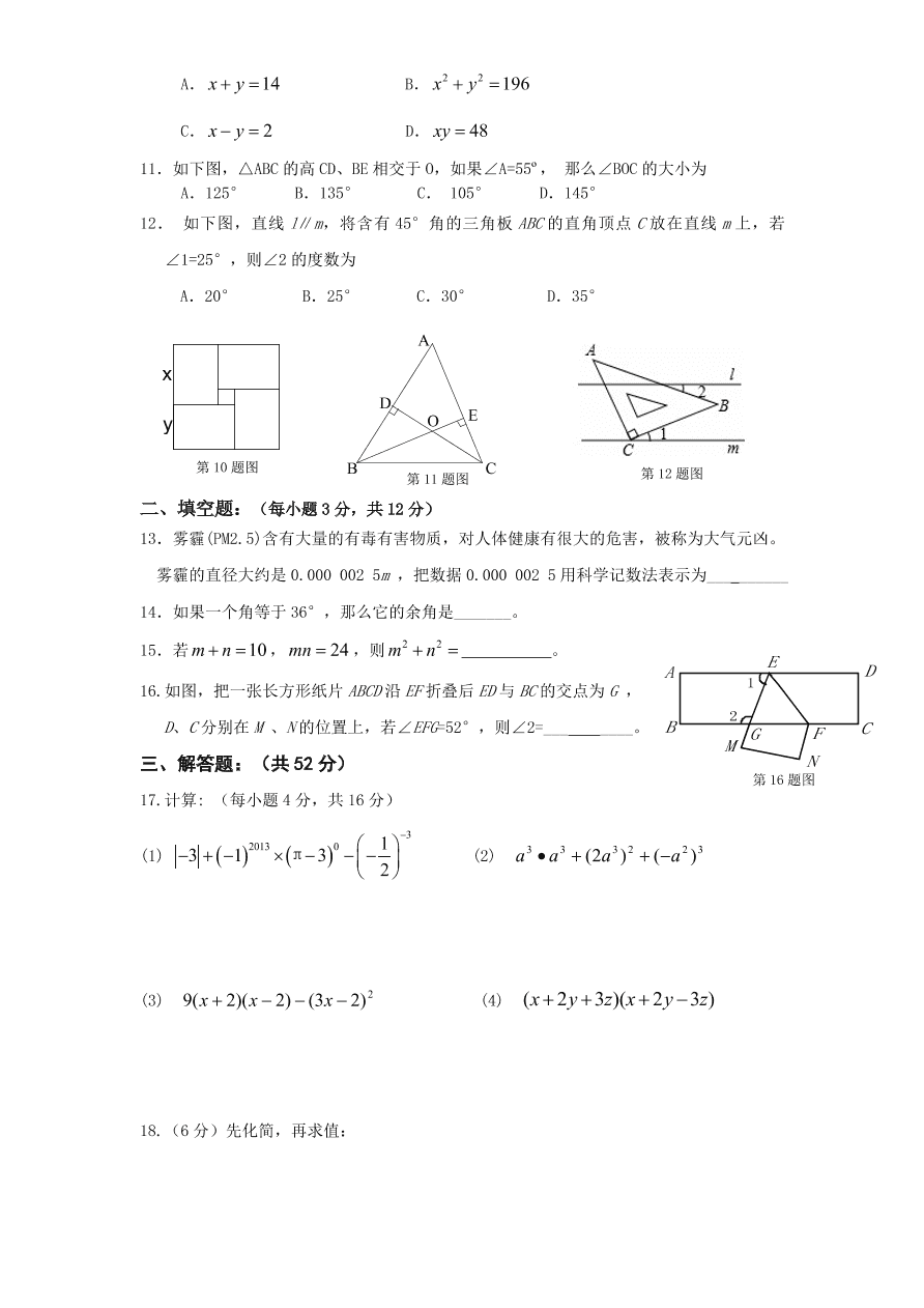 （北师大版）七年级数学下册期中模拟检测试卷及答案（2）