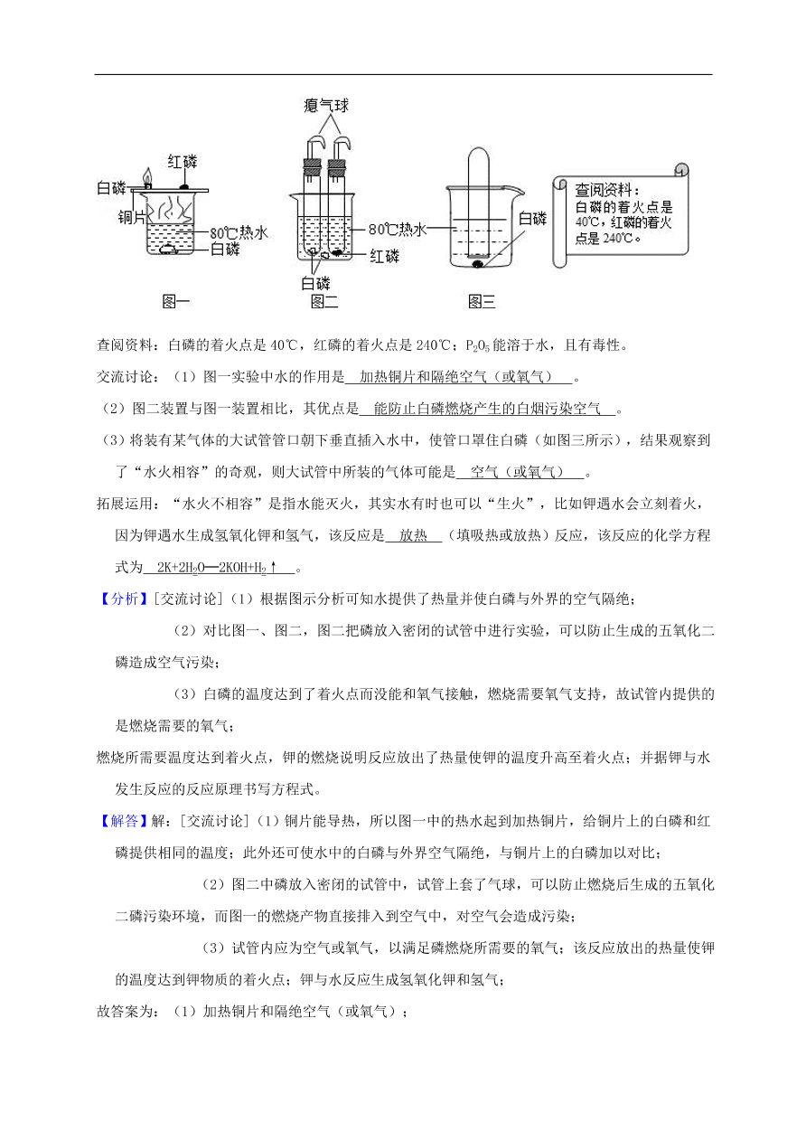 新人教版 九年级化学上册第七单元燃料及其利用测试卷含解析