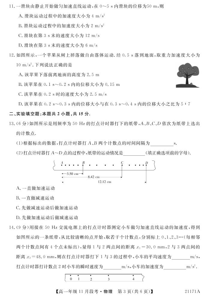 广西南宁上林县中学2020-2021学年高一物理上学期11月段考试题（PDF）