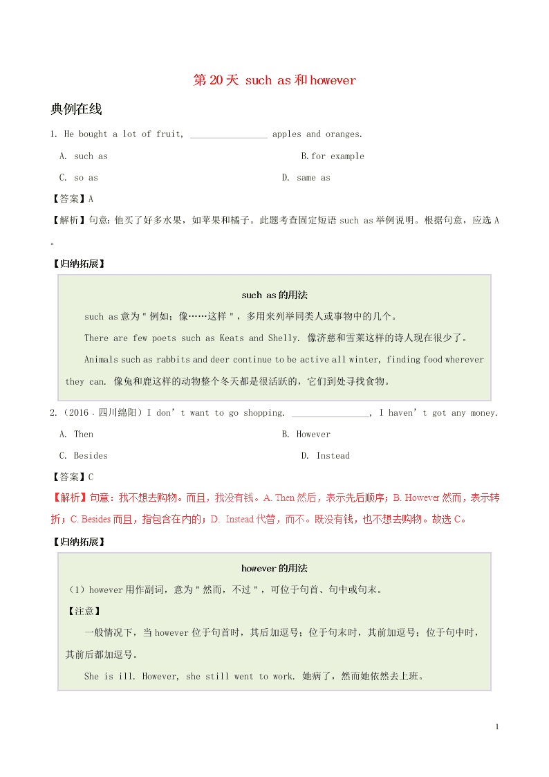 人教新目标版八年级英语暑假作业第20天 such as和however（答案）