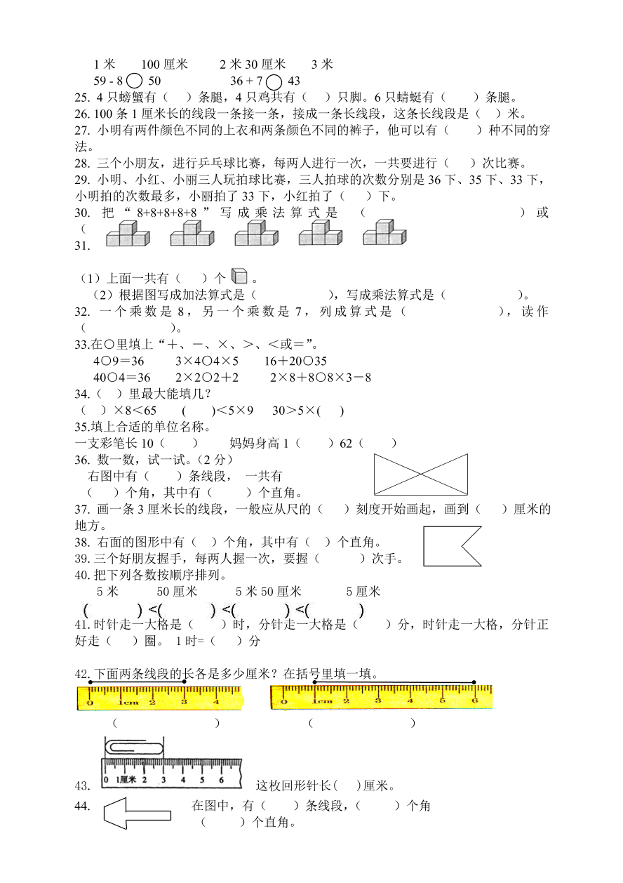 人教版二年级数学上册专项练习：填空