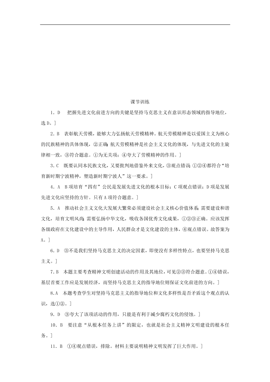 人教版高二政治上册必修三4.9《推动社会主义文化大发展大繁荣》课时同步练习