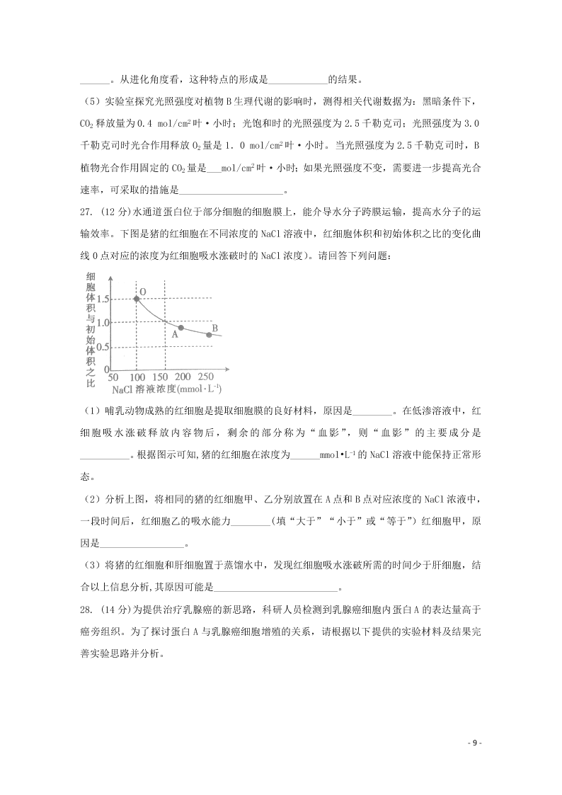 安徽省肥东县高级中学2021届高三生物上学期第二次月考试题（含答案）