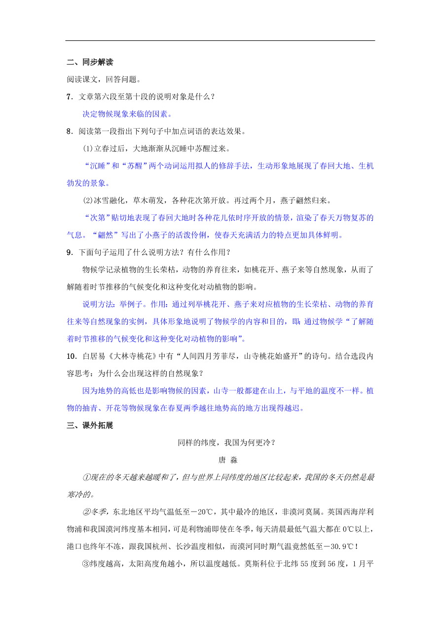 新人教版 八年级语文下册第二单元5大自然的语言同步测练  复习试题