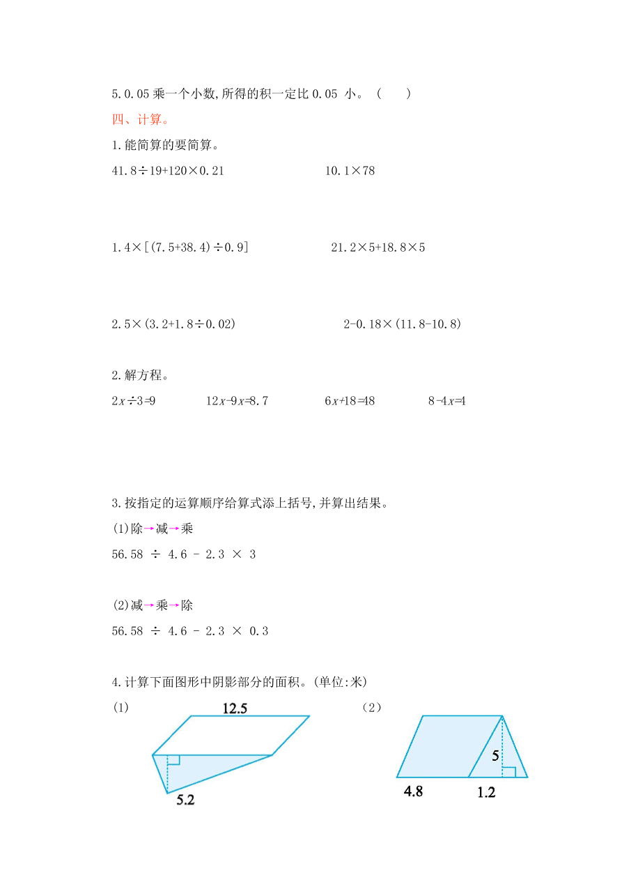 冀教版五年级数学上学期期末检测卷及答案一（PDF）