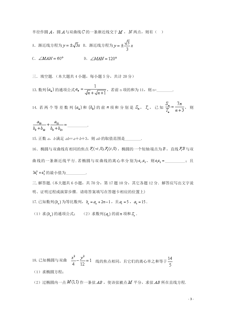 江苏省沭阳县修远中学2020-2021学年高二数学9月月考试题（含答案）