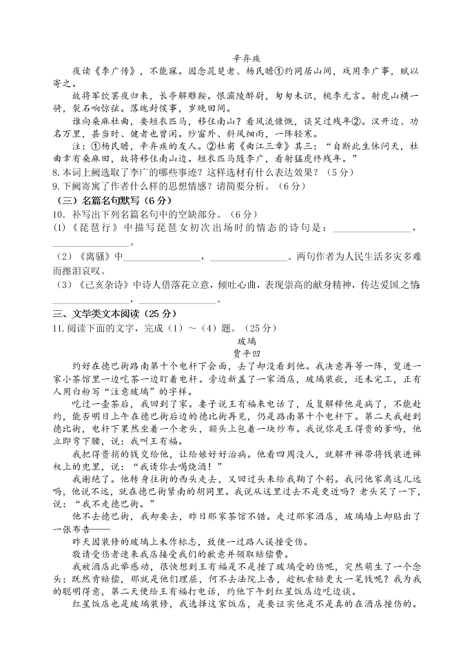 东北育才学校高三上学期一模语文试题及答案