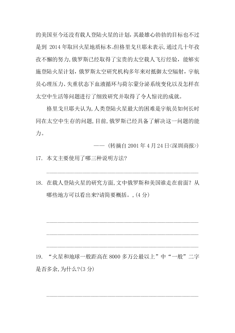 2019-2020学年天河区五年级语文上册第五、六单元练习试卷