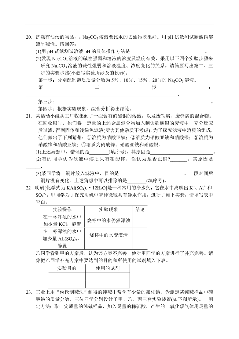 九年级化学专题复习   酸、碱、盐的应用 练习