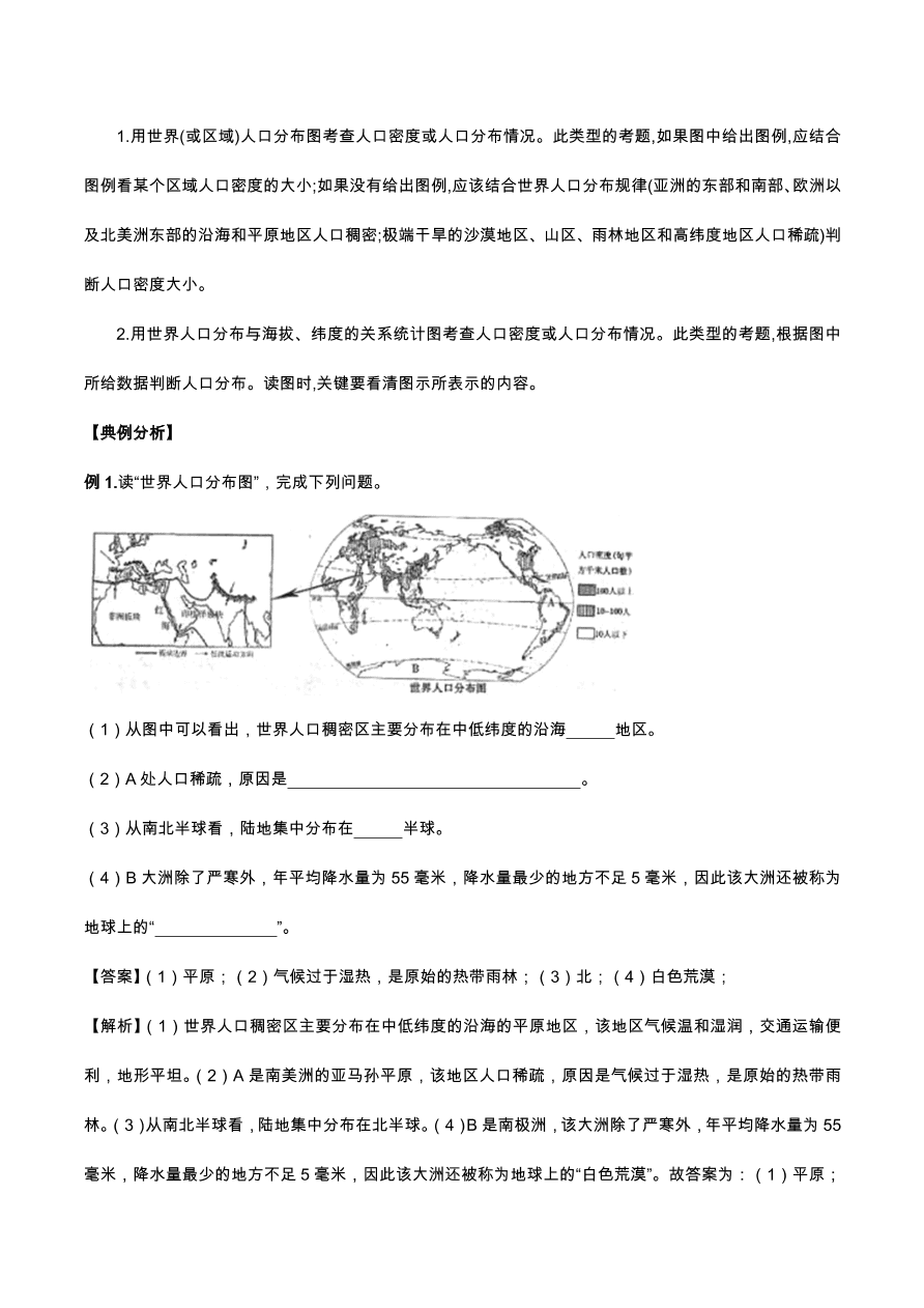 2020人教版初一地理上册期末单元考点：居民与聚落