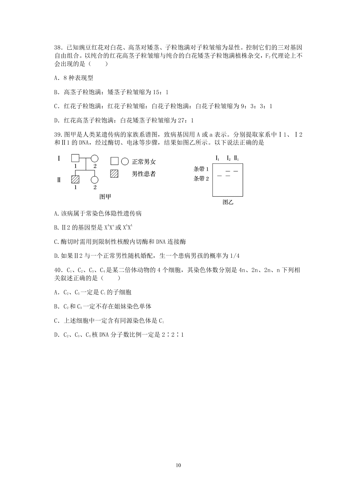 黑龙江省大庆中学2021届高三生物10月月考试题（PDF）